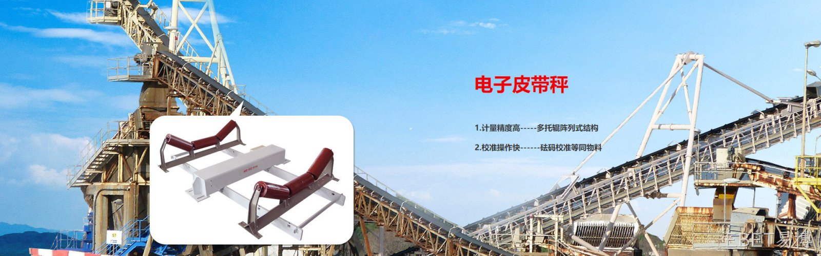 电子皮带秤 电子皮带秤