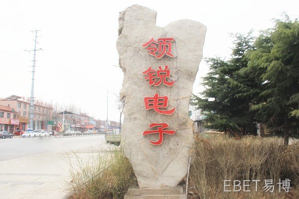EBET易博 EBET易博