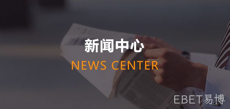 EBET易博 EBET易博